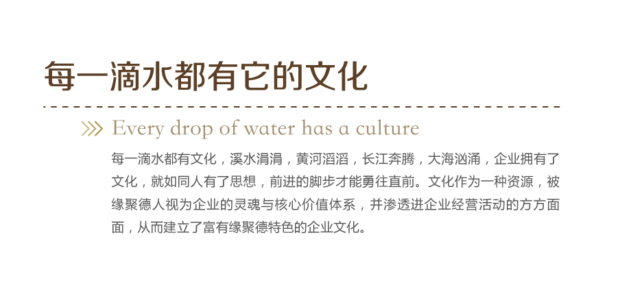 緣聚德企業文化.png